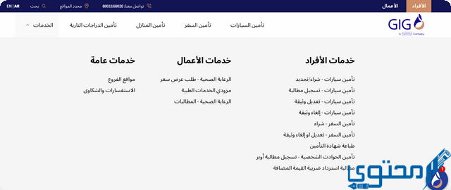 اسأل عن مطالبة التأمين الخاصة بشركة Axa