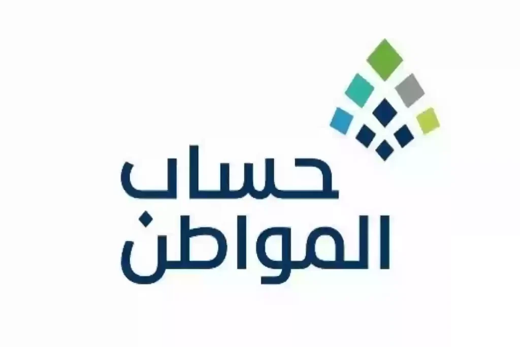 حساب المواطن | تبكير  موعد التحقق من بيانات الدعم وزارة الموارد البشرية تُوضح